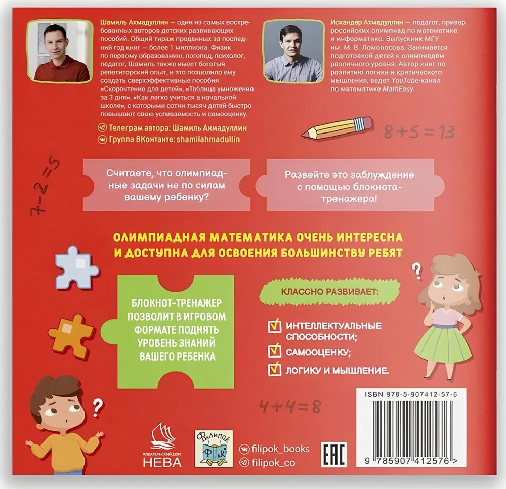Понятная математика. Олимпиадные задачи. 1-2 класс