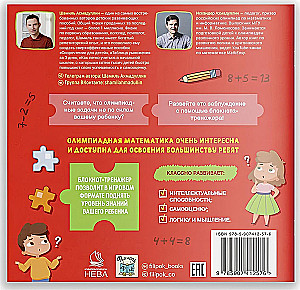 Понятная математика. Олимпиадные задачи. 1-2 класс