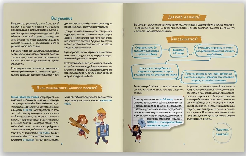Понятная математика. Олимпиадные задачи. 1-2 класс