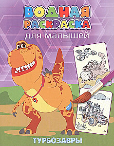 Ūdens krāsošana mazajiem - Turbozauri