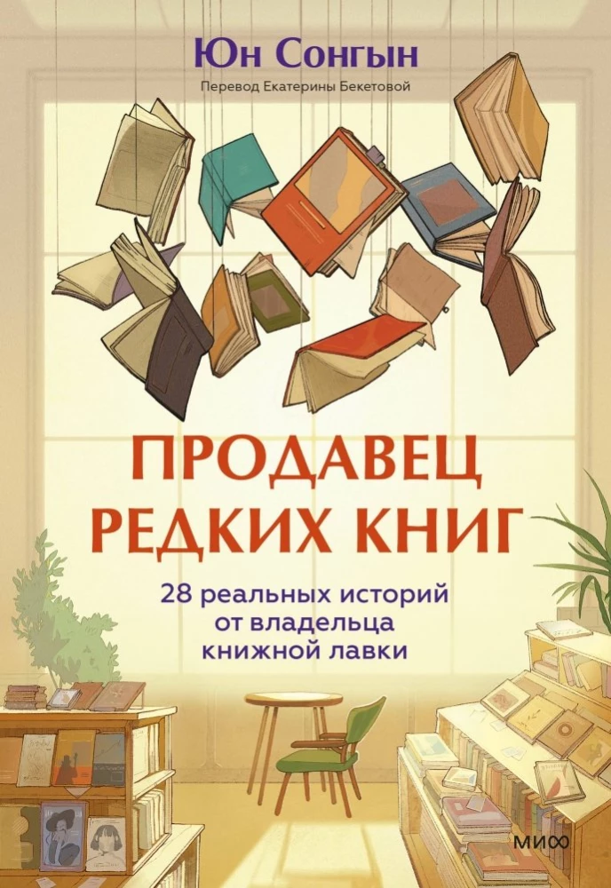 Retu grāmatu pārdevējs. 28 reālas stāsti no grāmatnīcas īpašnieka