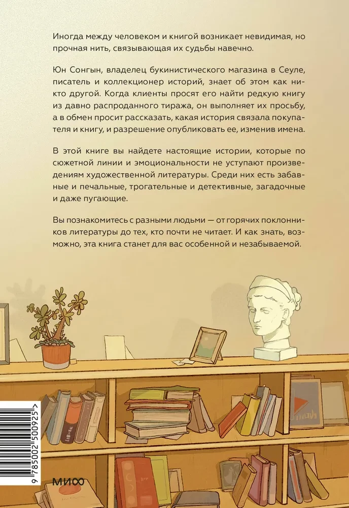 Retu grāmatu pārdevējs. 28 reālas stāsti no grāmatnīcas īpašnieka