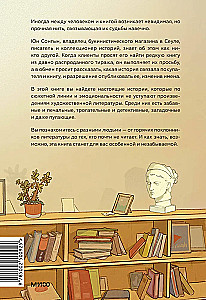 Retu grāmatu pārdevējs. 28 reālas stāsti no grāmatnīcas īpašnieka