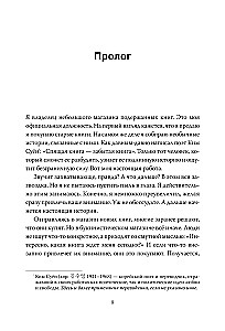 Retu grāmatu pārdevējs. 28 reālas stāsti no grāmatnīcas īpašnieka