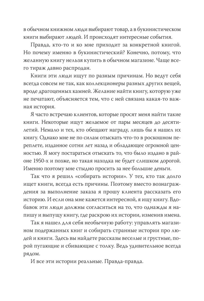 Retu grāmatu pārdevējs. 28 reālas stāsti no grāmatnīcas īpašnieka