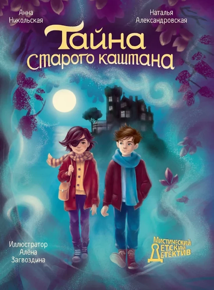 Sena kasta noslēpums