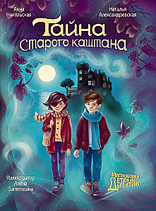 Sena kasta noslēpums