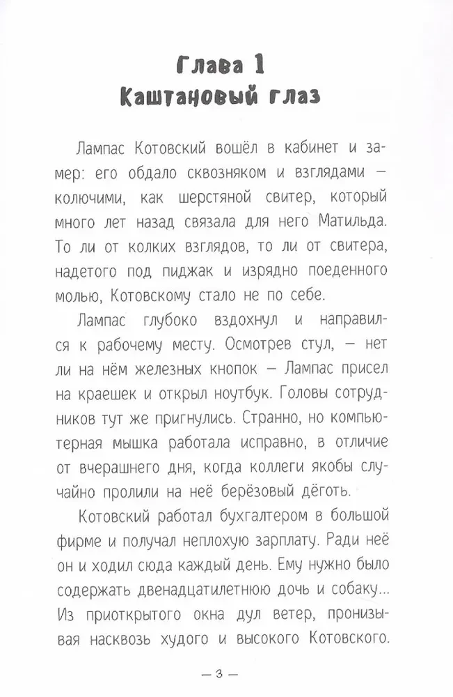 Sena kasta noslēpums