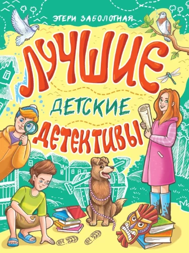 Labākie bērnu detektīvi