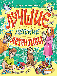 Labākie bērnu detektīvi