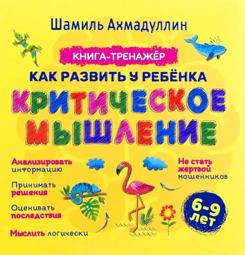Kā attīstīt bērna kritisko domāšanu. 6-9 gadi