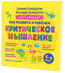 Kā attīstīt bērna kritisko domāšanu. 6-9 gadi