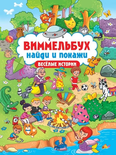 Vimelbuch. Atrodi un parādi. Jautri stāsti