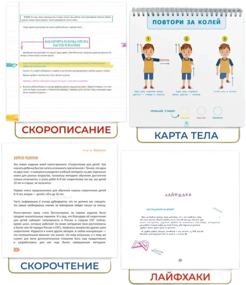 Скорописание. Как научить ребенка писать быстро и красиво. 7-13 лет