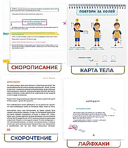 Скорописание. Как научить ребенка писать быстро и красиво. 7-13 лет