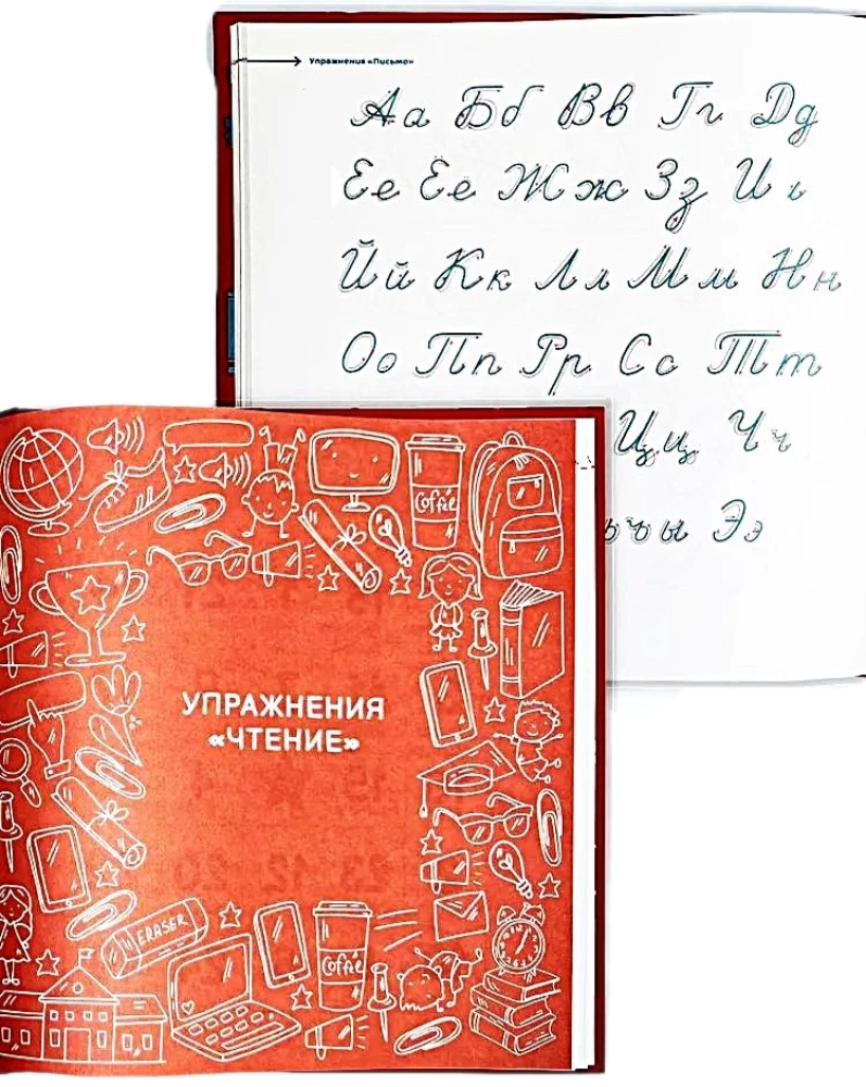 Скорописание. Как научить ребенка писать быстро и красиво. 7-13 лет