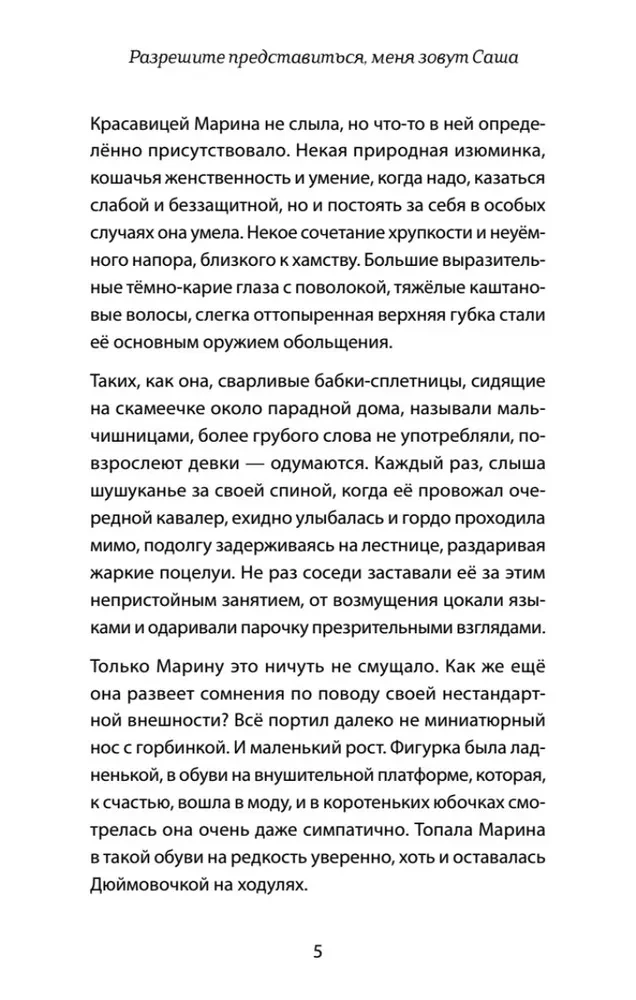 Разрешите представиться, меня зовут Саша