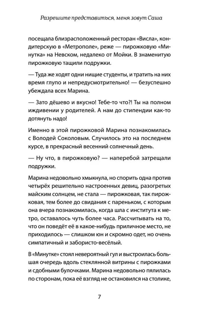 Разрешите представиться, меня зовут Саша