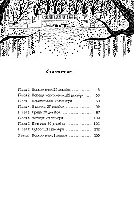 Burvju pasts. Pasts atveras pusnaktī. Grāmata 1