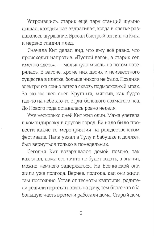 Burvju pasts. Pasts atveras pusnaktī. Grāmata 1