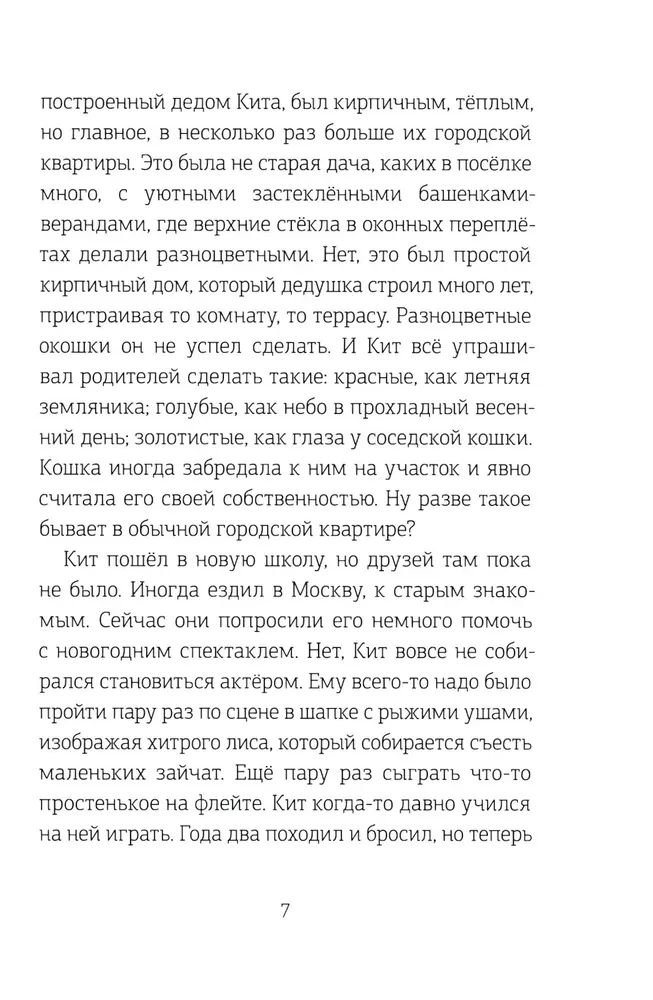 Burvju pasts. Pasts atveras pusnaktī. Grāmata 1