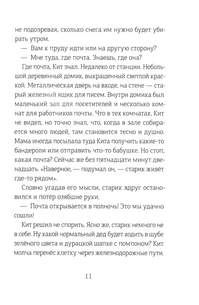 Burvju pasts. Pasts atveras pusnaktī. Grāmata 1