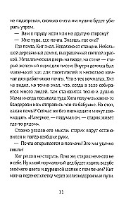 Burvju pasts. Pasts atveras pusnaktī. Grāmata 1