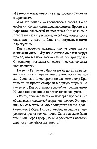 Burvju pasts. Pasts atveras pusnaktī. Grāmata 1