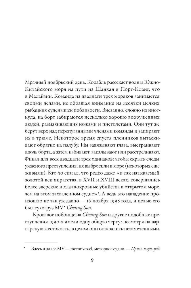 История пиратства. От викингов до наших дней