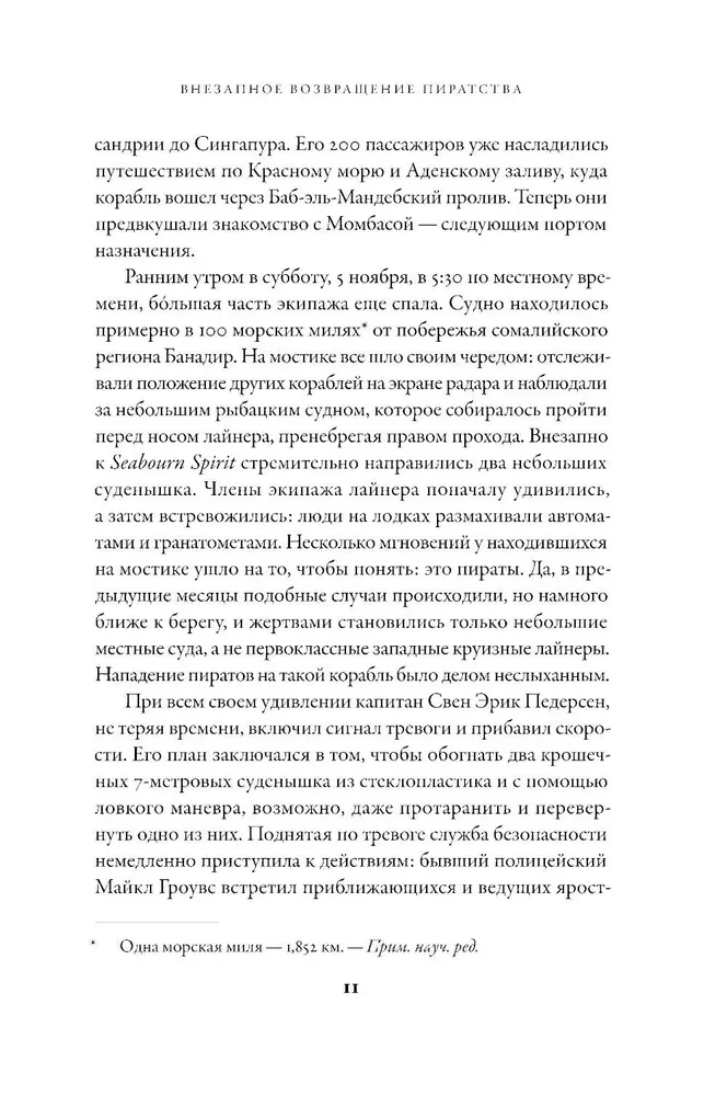История пиратства. От викингов до наших дней