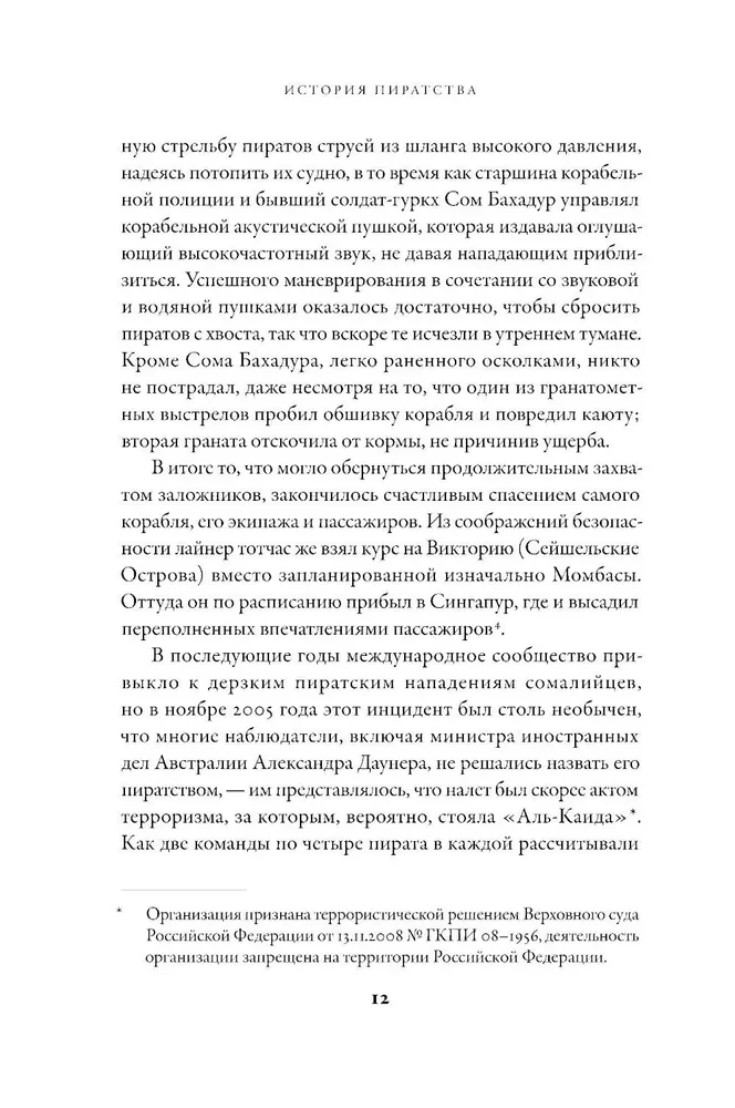 История пиратства. От викингов до наших дней
