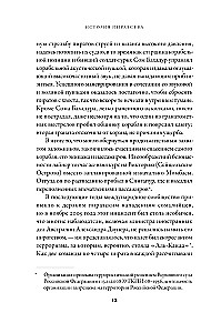 История пиратства. От викингов до наших дней