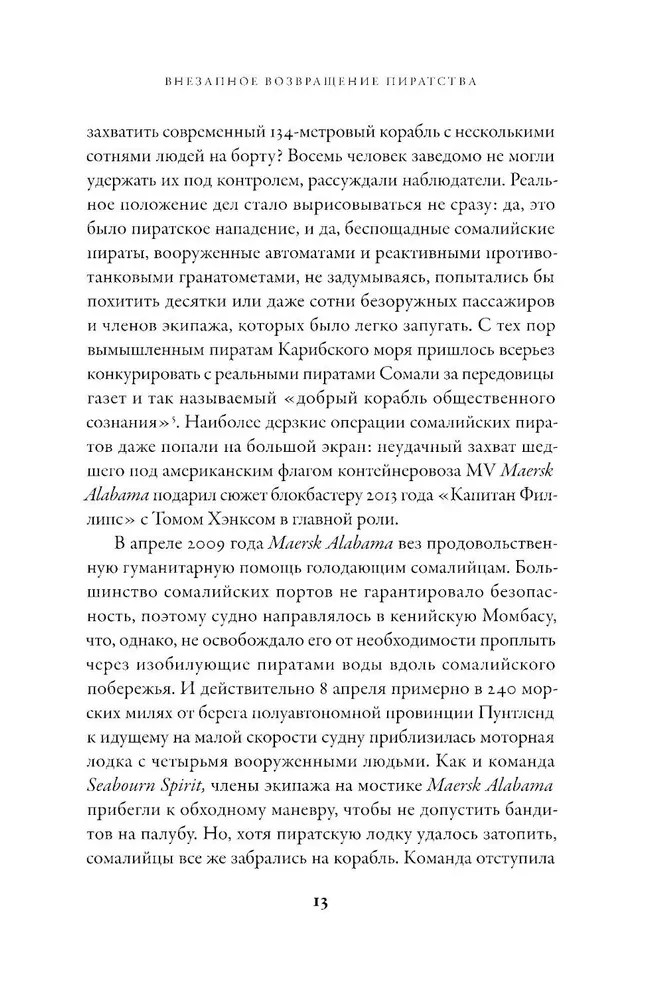 История пиратства. От викингов до наших дней