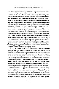 История пиратства. От викингов до наших дней