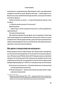 Выгорание. Новый подход к избавлению от стресса