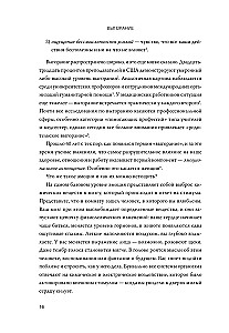 Выгорание. Новый подход к избавлению от стресса
