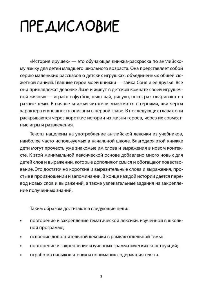 Rotaļlietu stāsts. Stāstīšana (angļu valoda)