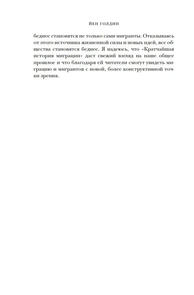 Migrācija. Migranti. Cilvēces vēsture no Lielā tautu pārvietošanās līdz digitālajiem klejotājiem