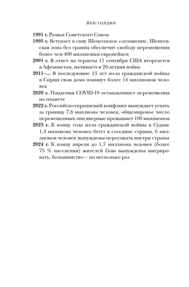 Migrācija. Migranti. Cilvēces vēsture no Lielā tautu pārvietošanās līdz digitālajiem klejotājiem
