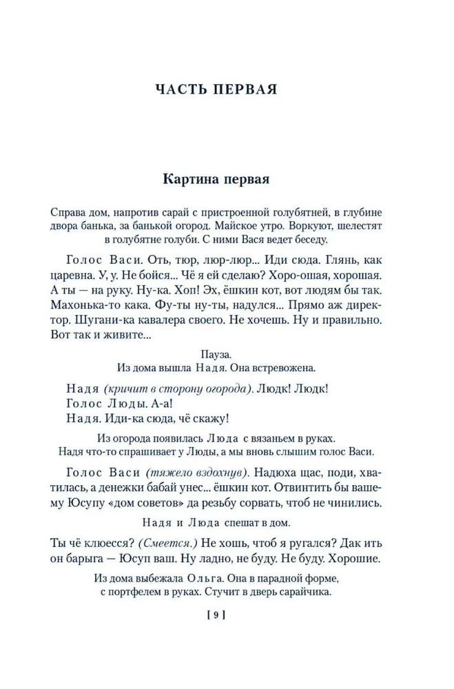 Любовь и голуби
