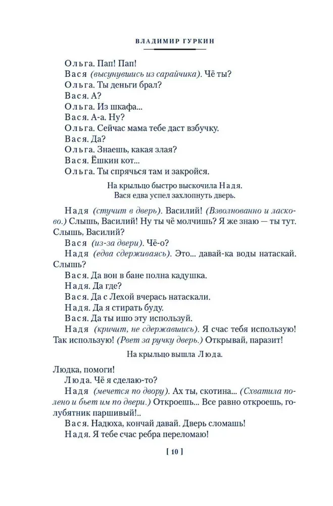 Любовь и голуби