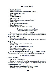 Любовь и голуби