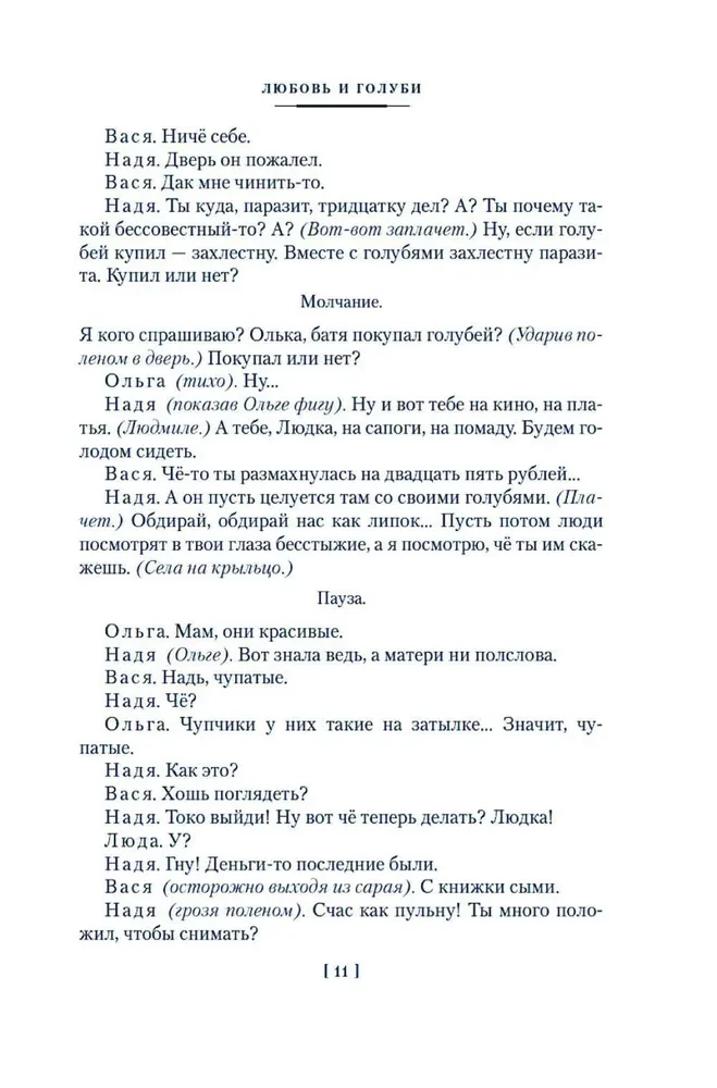 Любовь и голуби