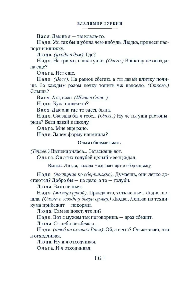 Любовь и голуби