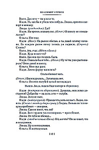 Любовь и голуби
