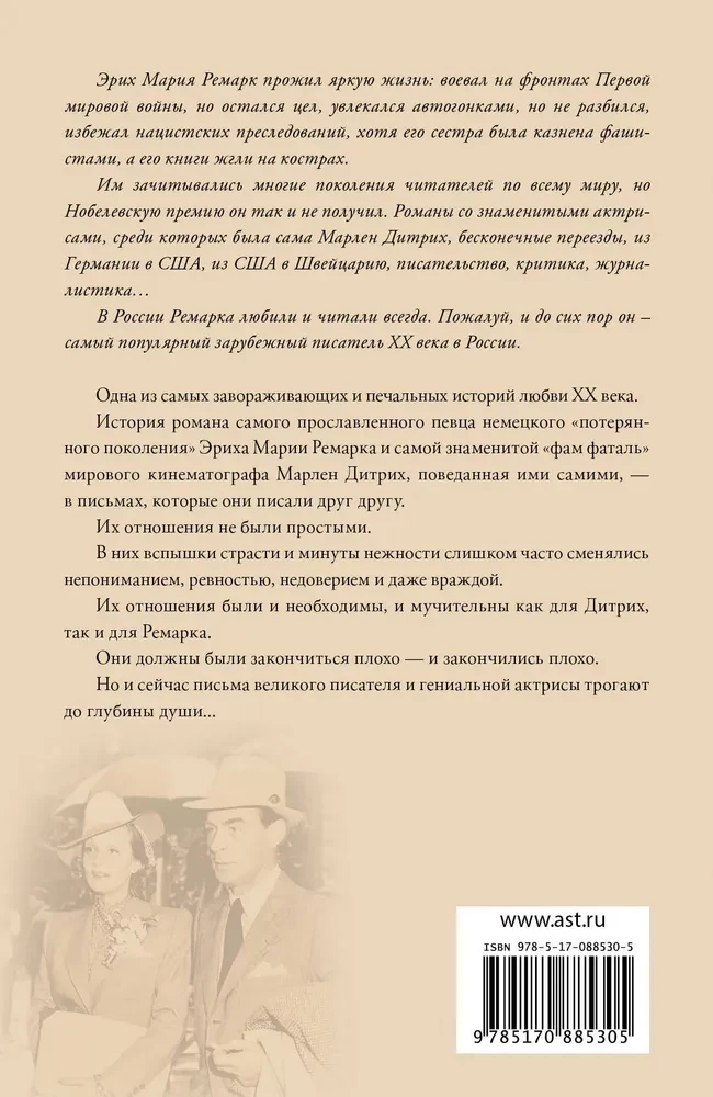Скажи мне, что ты меня любишь. Роман в письмах
