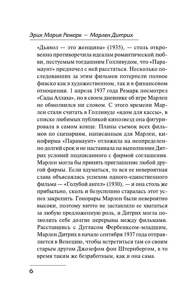 Скажи мне, что ты меня любишь. Роман в письмах