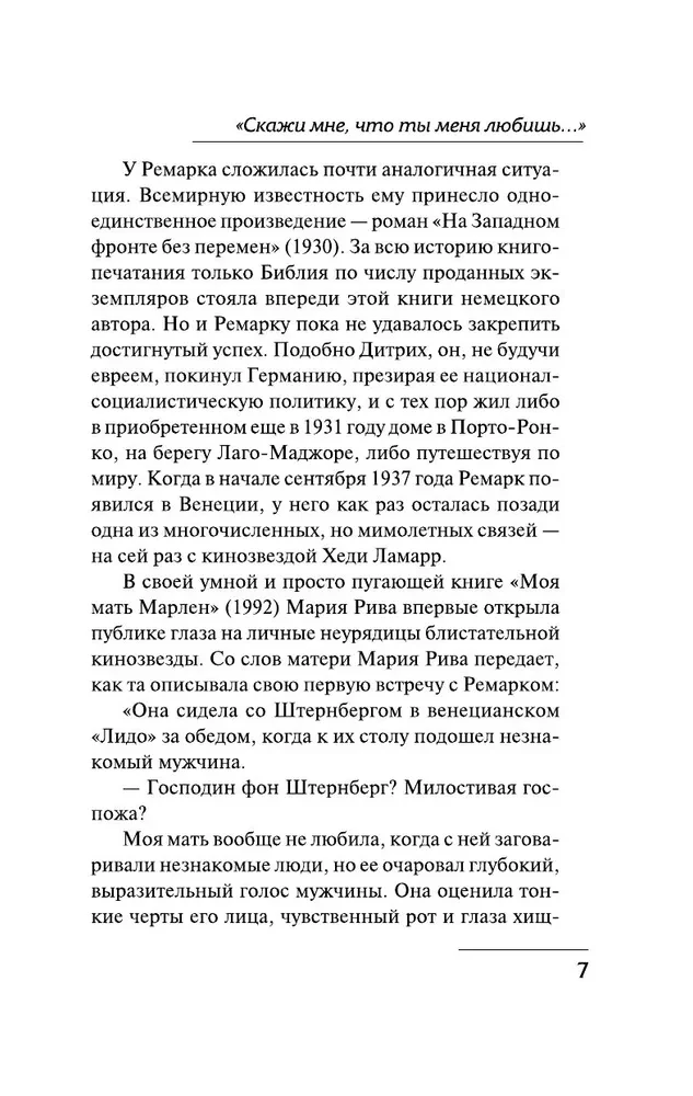 Скажи мне, что ты меня любишь. Роман в письмах
