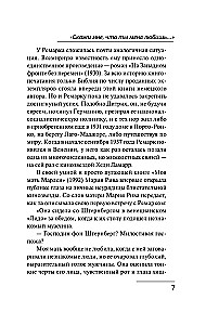 Скажи мне, что ты меня любишь. Роман в письмах