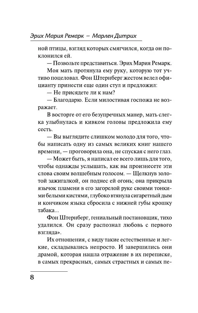 Скажи мне, что ты меня любишь. Роман в письмах